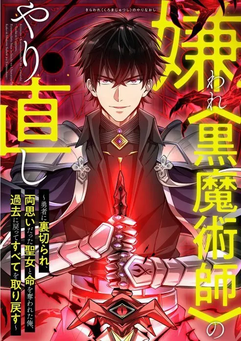 Kiraware <Kokuma Jutsushi> no Yarinaoshi background