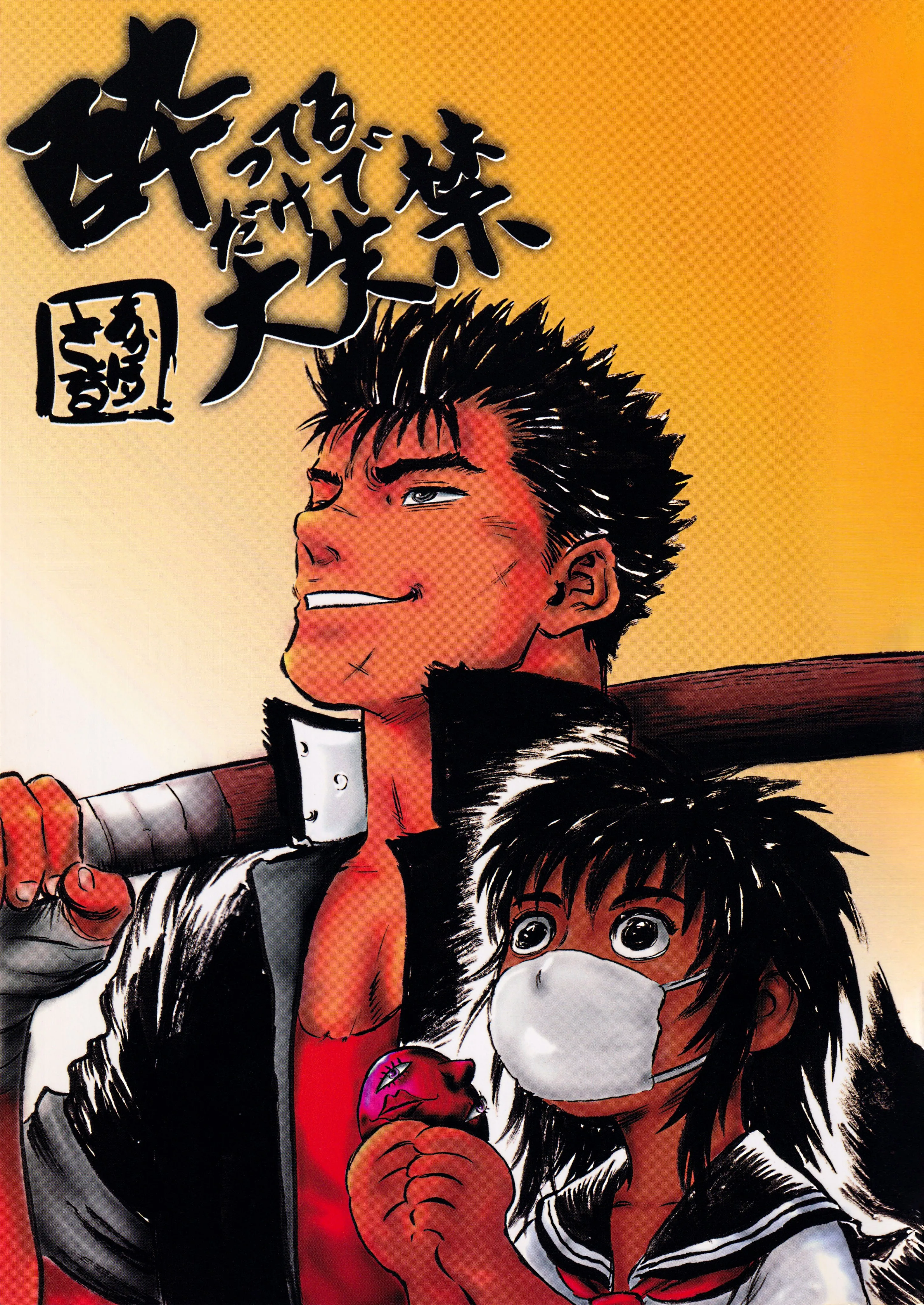 Yotteru dake de dai shikkin background