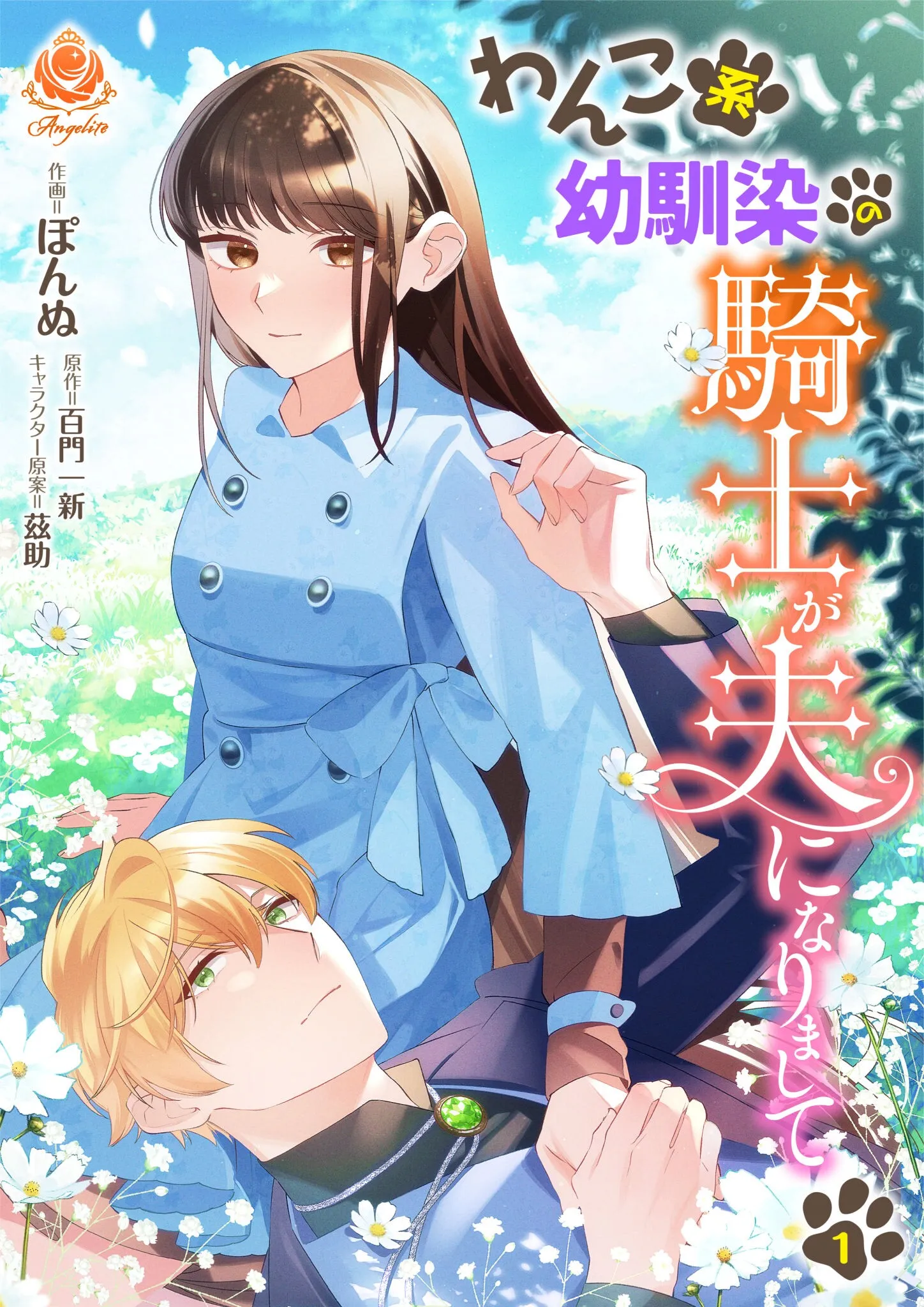 Wanko-Kei Osananajimi no Kishi ga, Otto ni narimashite background