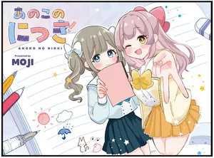 Anoko no Nikki
