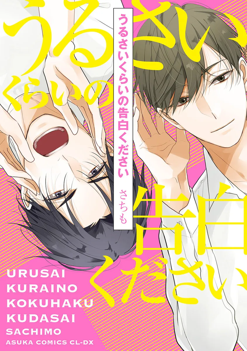 Urusai Kurai no Kokuhaku Kudasai background