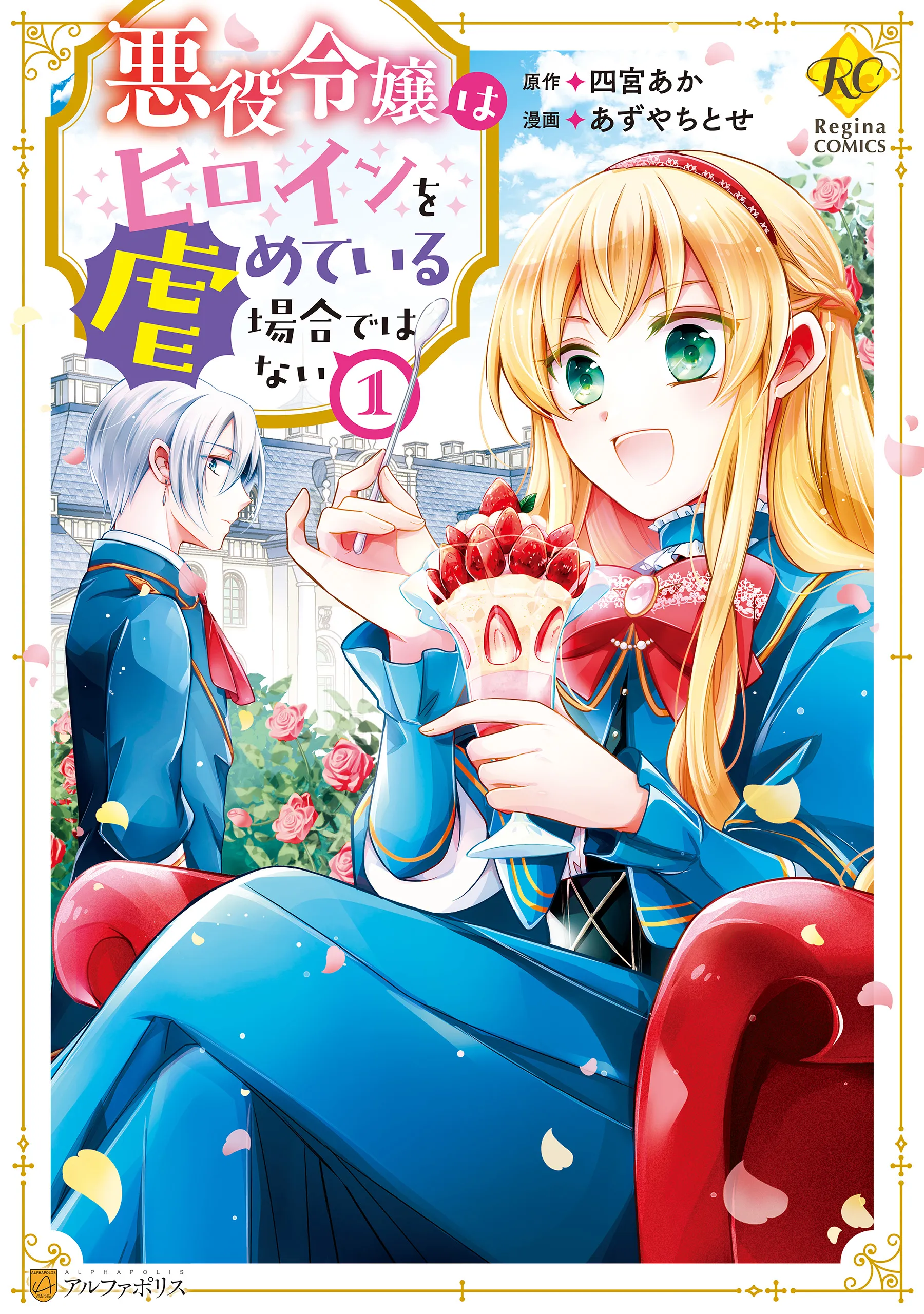 Akuyaku Reijou wa Heroine wo Ijimete iru Baai dewanai background