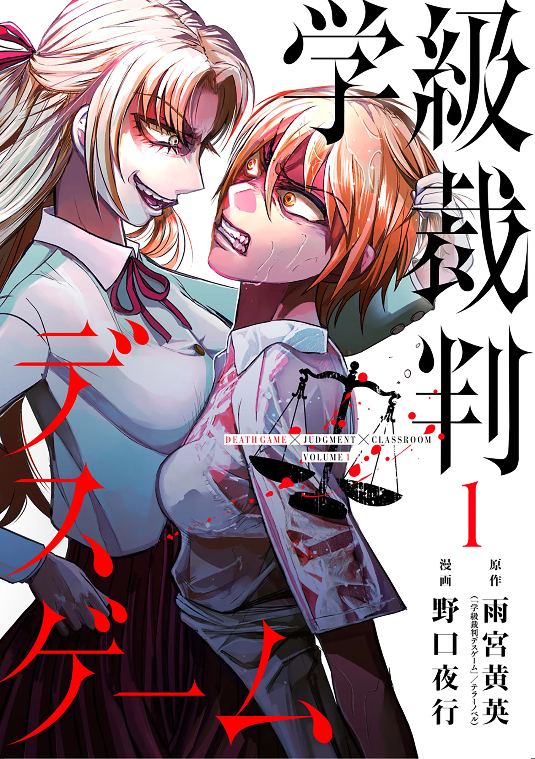 Gakkyuu Saiban Death Game background