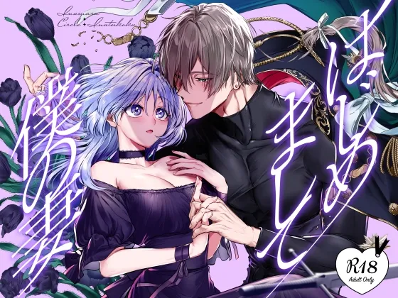Hajimemashite Boku no Tsuma background