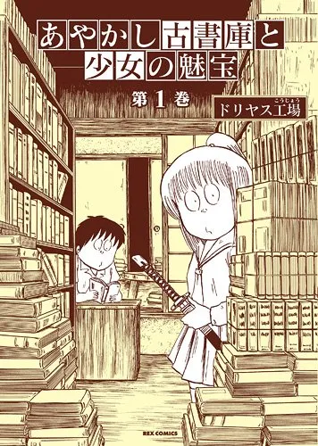 Ayakashi Koshoko to Shoujo no Takara background
