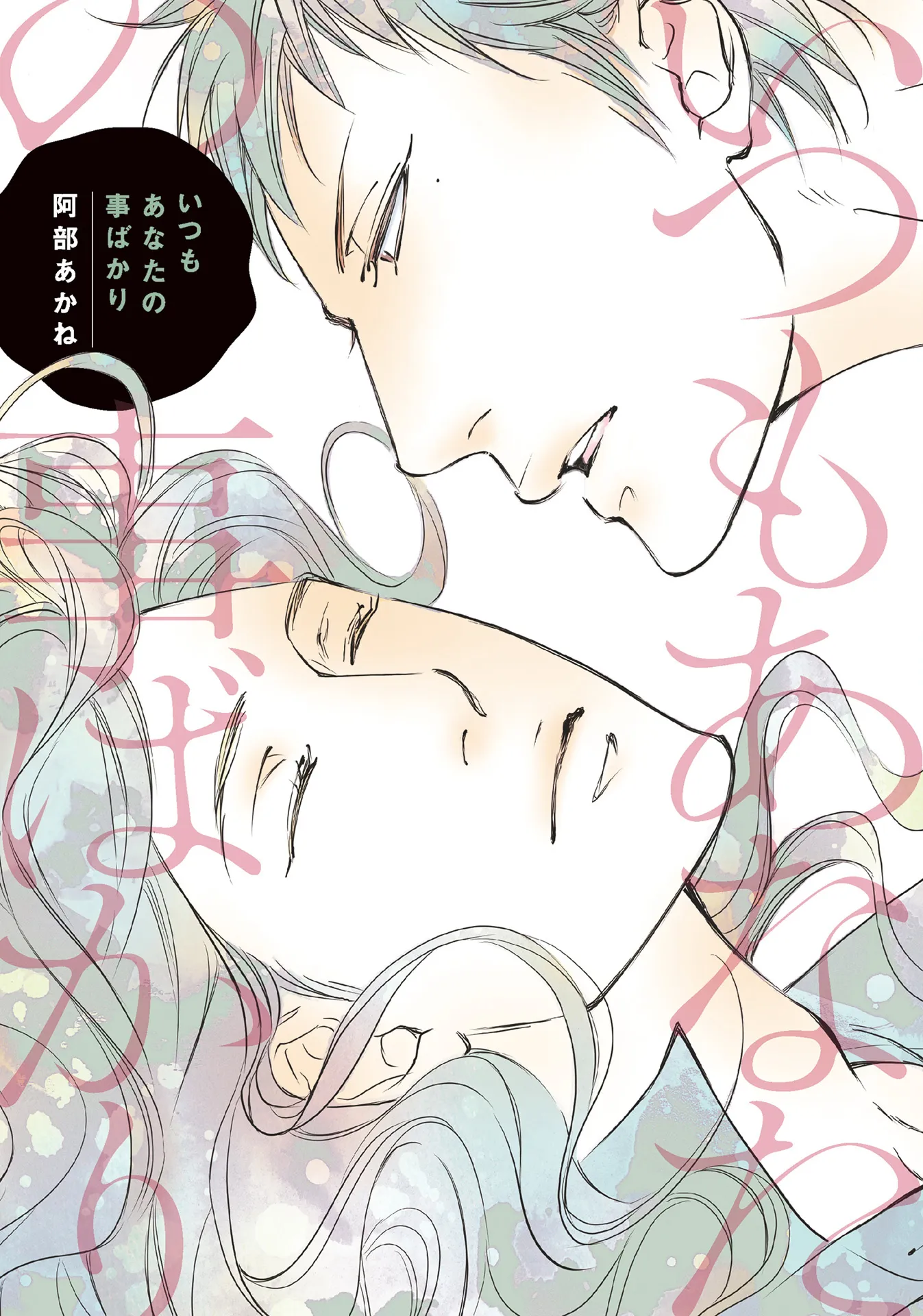 Itsumo Anata no Koto Bakari background