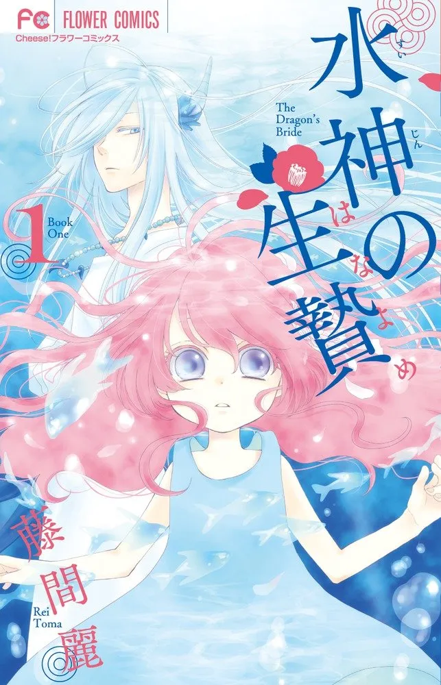 The Water Dragon's Bride background