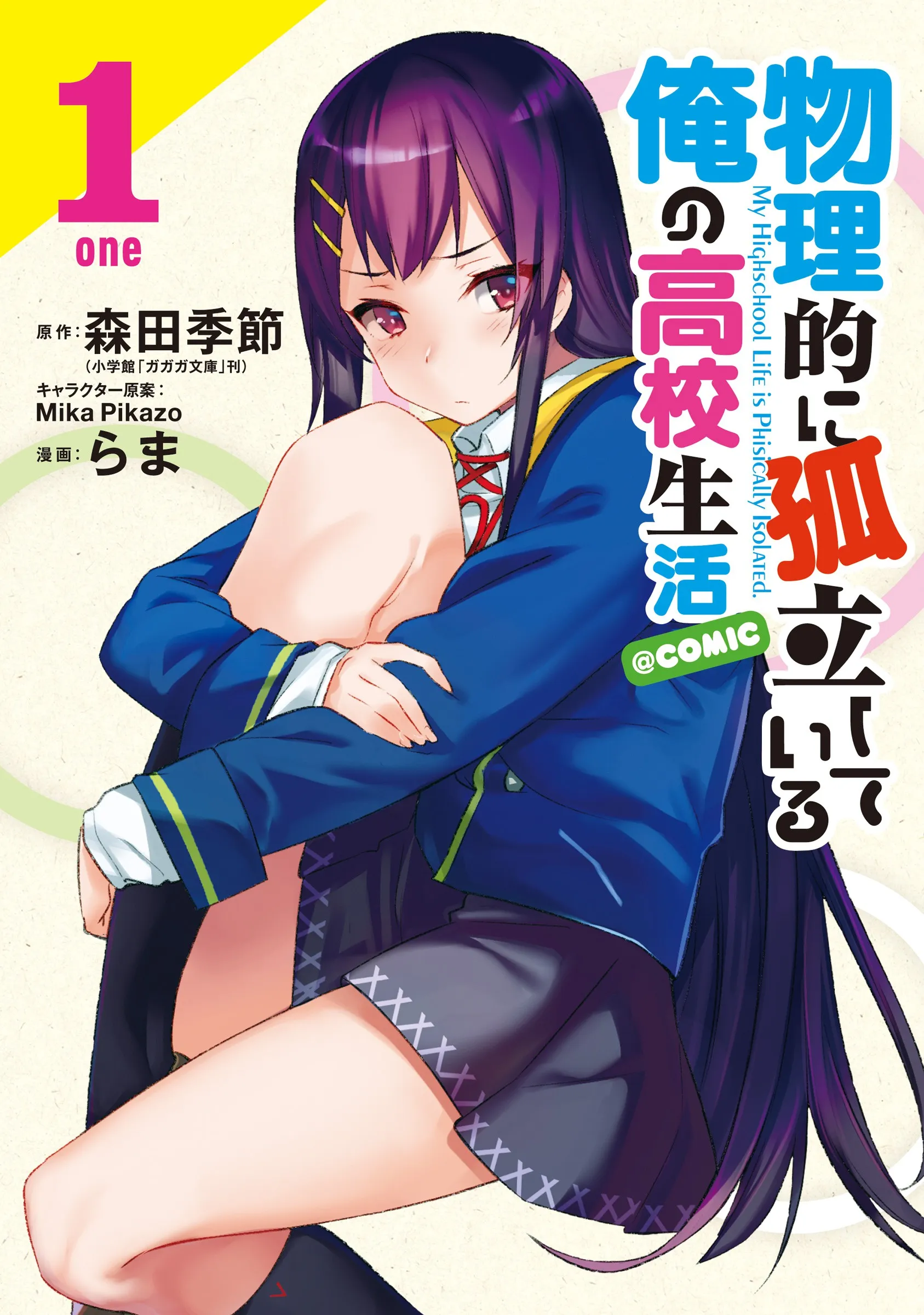 Butsuri-teki ni Koritsu Shiteiru Ore no Koukou Seikatsu background