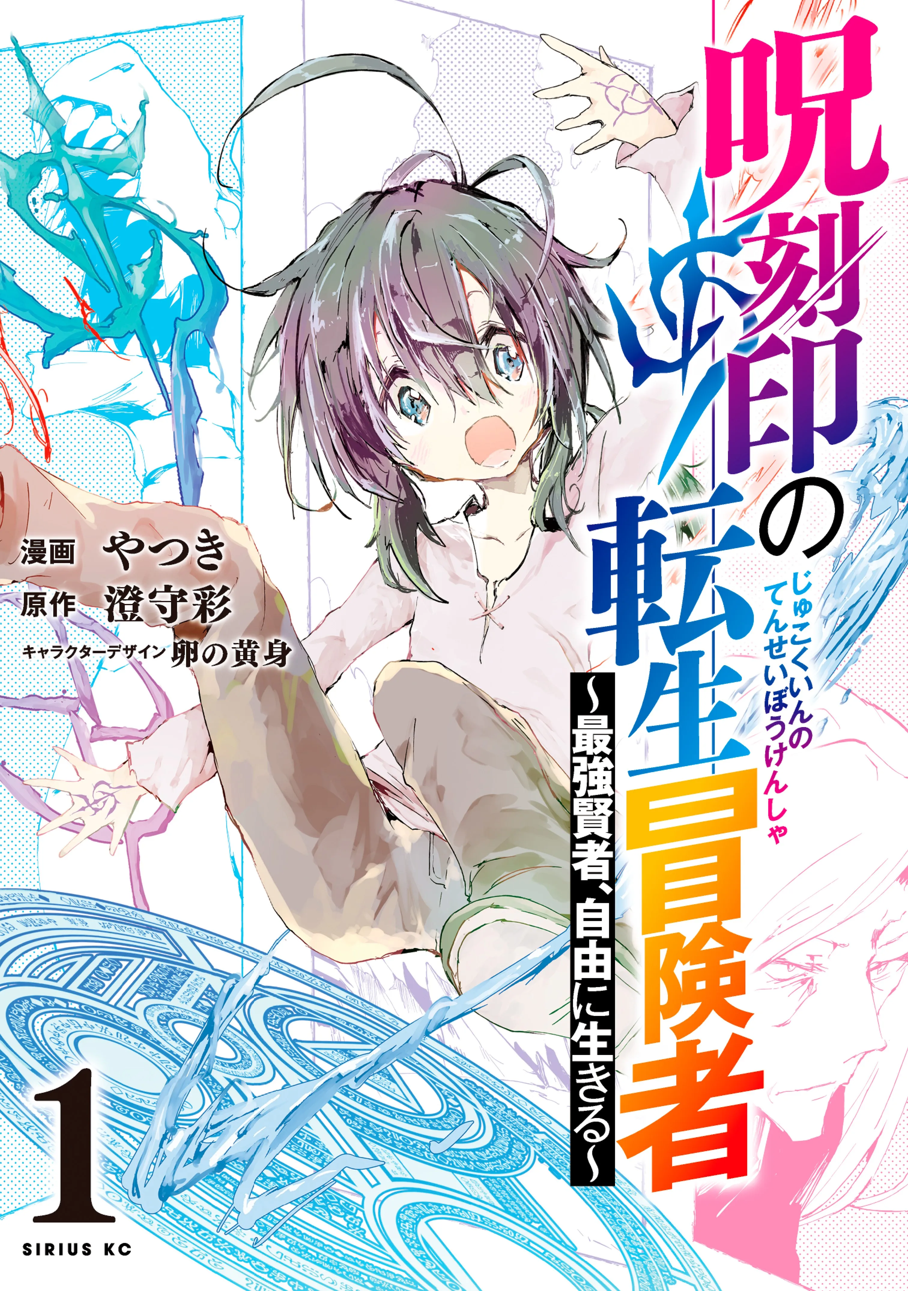 Jukokuin no Tensei Boukensha: Saikyou Kenja, Jiyuu ni Ikiru background