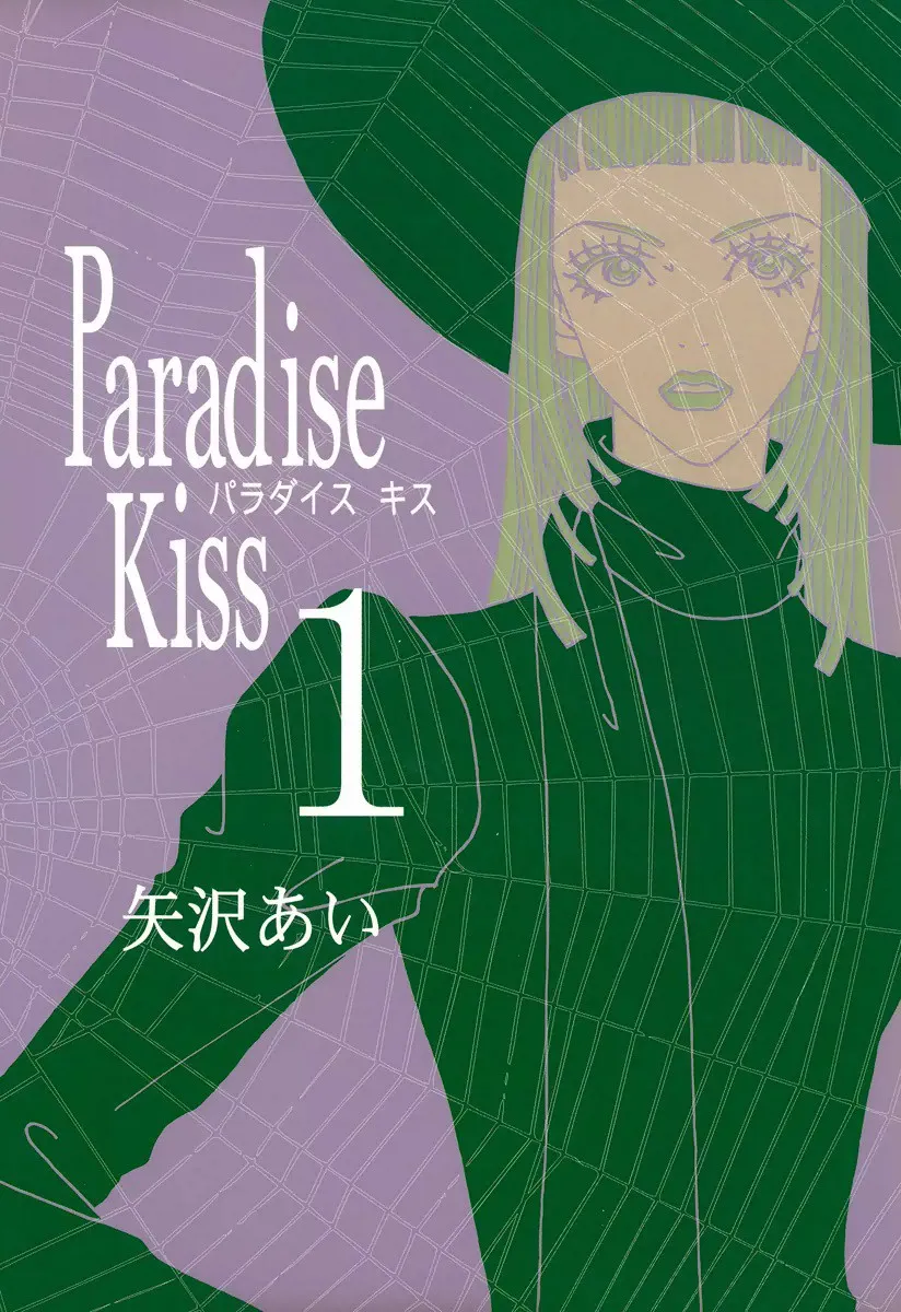 Paradise Kiss background