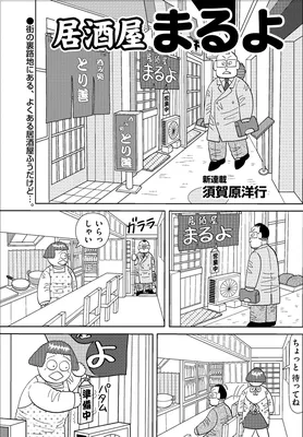 Izakaya Maruyo