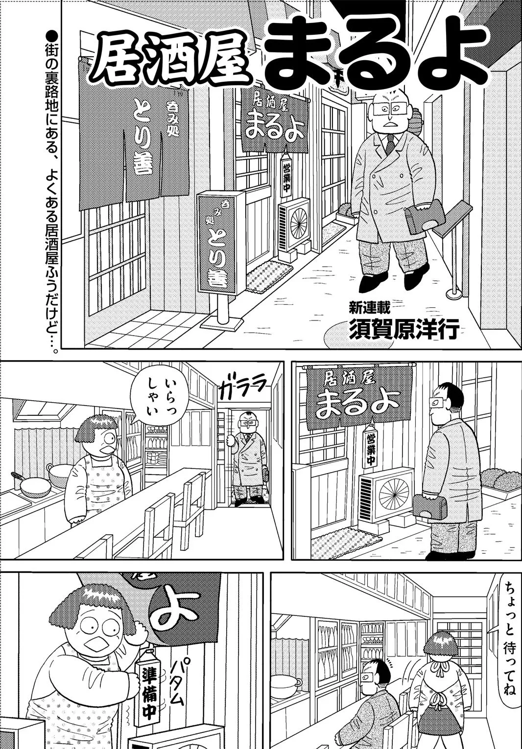Izakaya Maruyo background