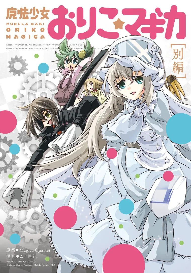 Mahou Shoujo Oriko☆Magica - Betsu Hen background