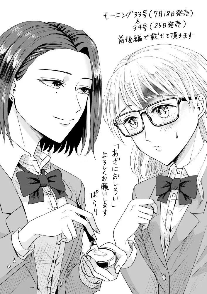 Aza ni Oshiroi background