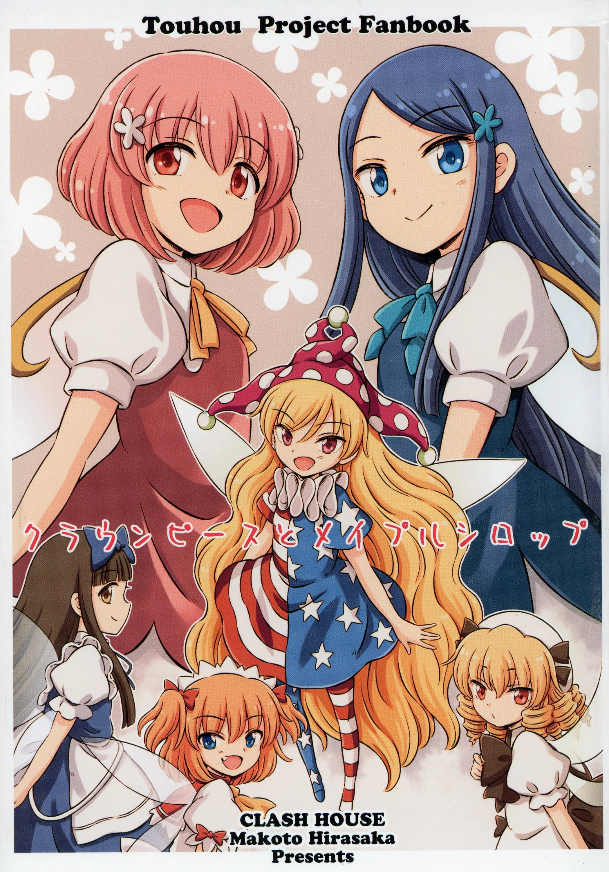 Touhou - Clownpiece and Maple Syrup (Doujinshi) background