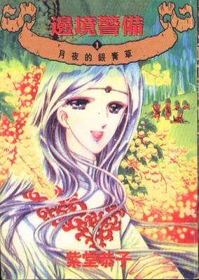 Henkyou Keibi
