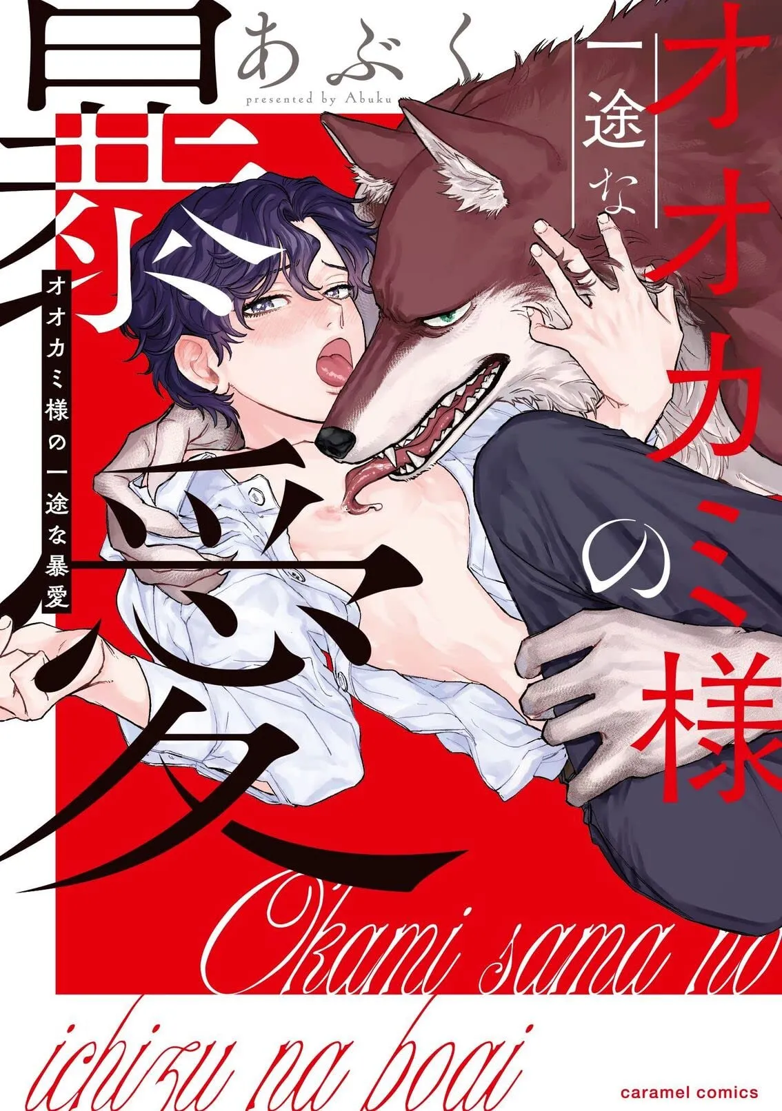 Ookami-sama no Ichizu na Bouai background