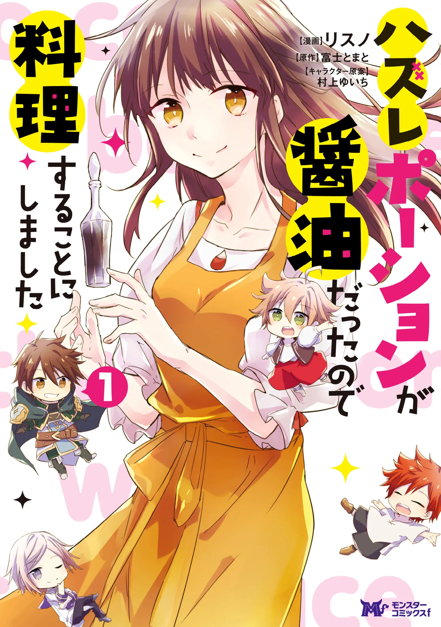 Hazure Potion ga Shouyu datta no de Ryouri suru koto ni shimashita background