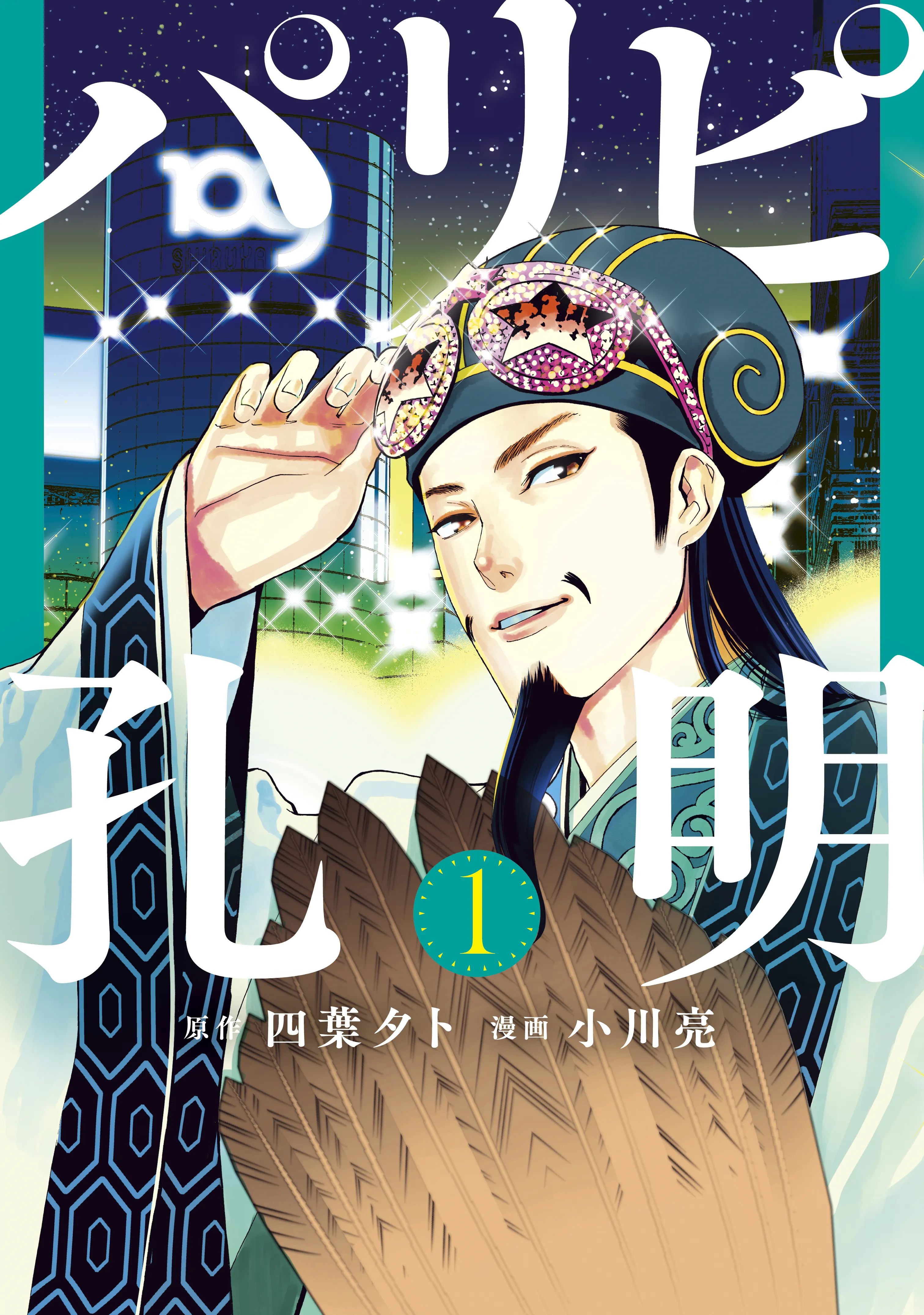 Ya Boy Kongming! background