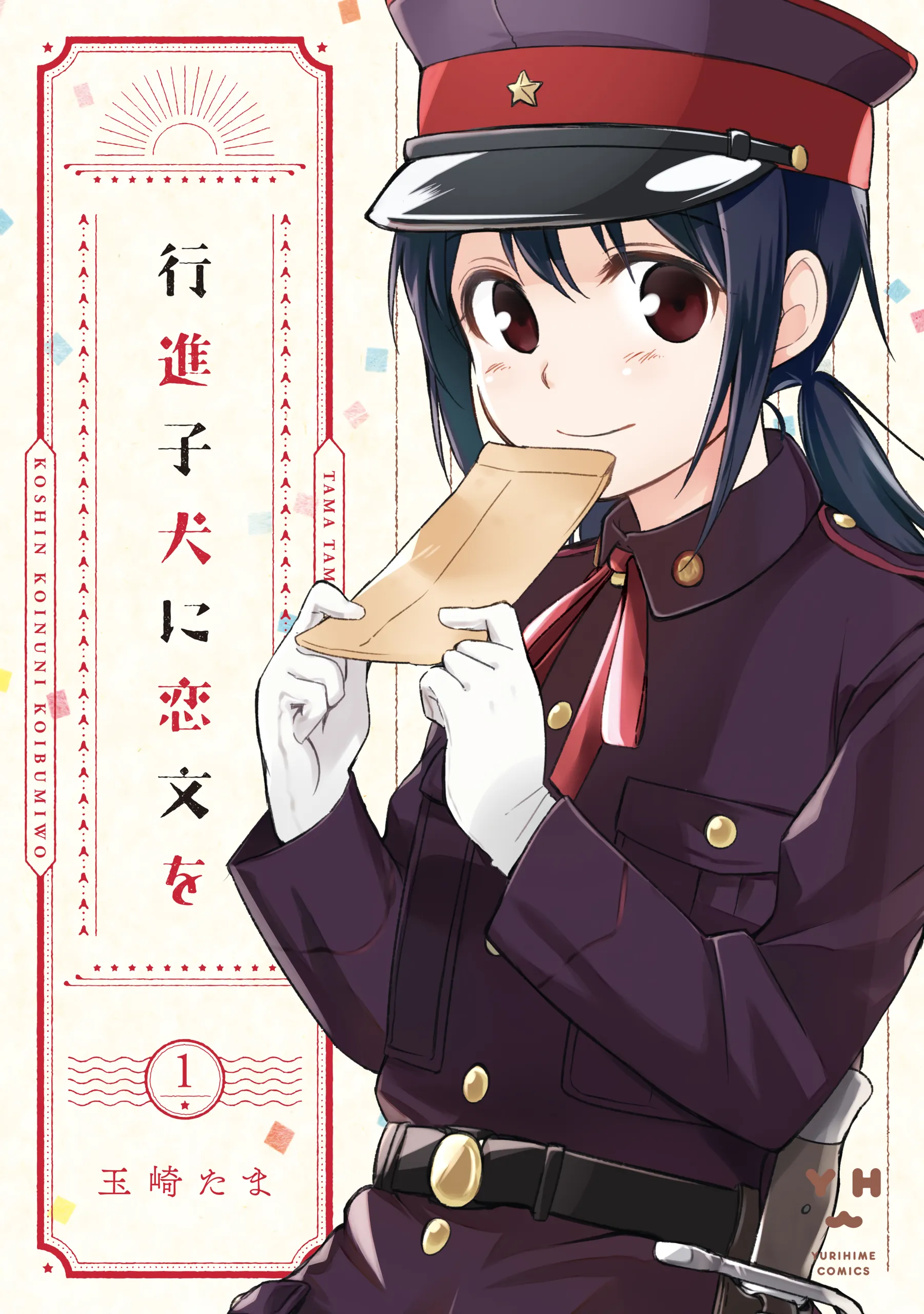 Koushin Koinu ni Koibumi wo background