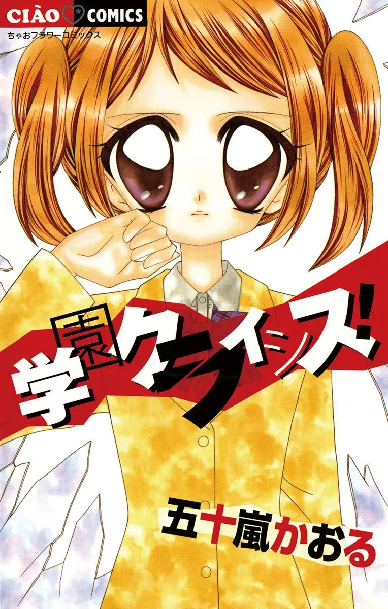 Gakuen Crisis! background