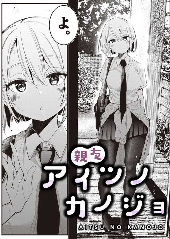 Aitsu no Kanojo (Pre-Serialization)
