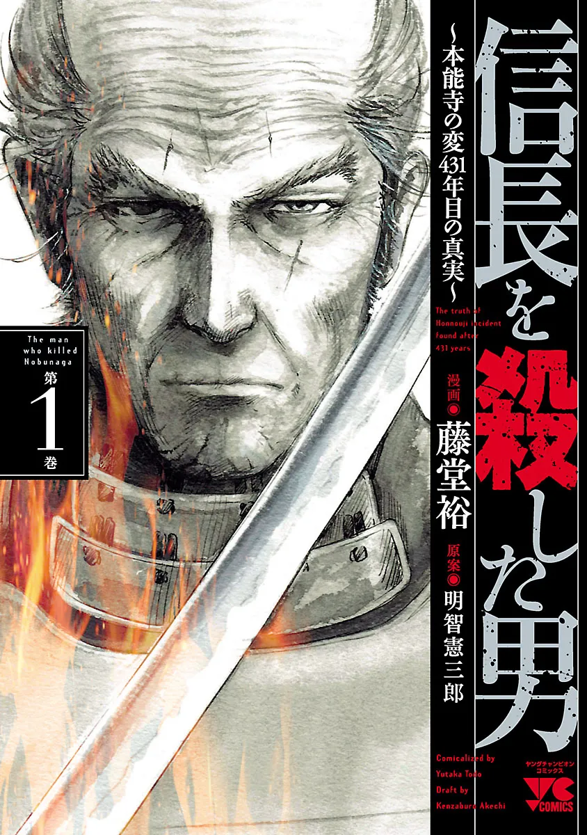 The Man Who Killed Nobunaga background