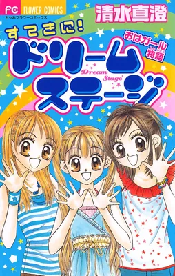 Suteki ni Dream Stage