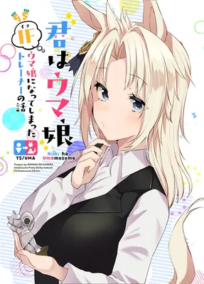 Uma Musume Pretty Derby - The Story of a Trainer Who Has Ended Up Becoming an Uma Musume in a What-If Scenario (Doujinshi)