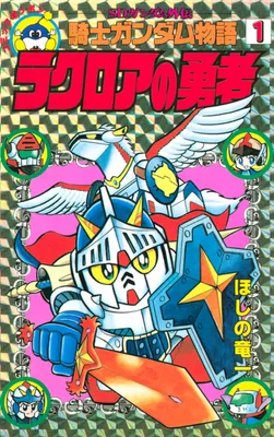 SD Gundam Knight