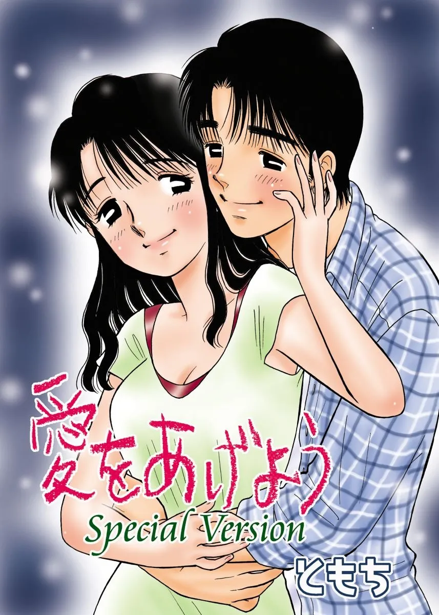 Ai o Ageyou Special Version background