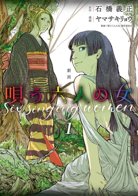 Graphic Novel: Six Singing Women