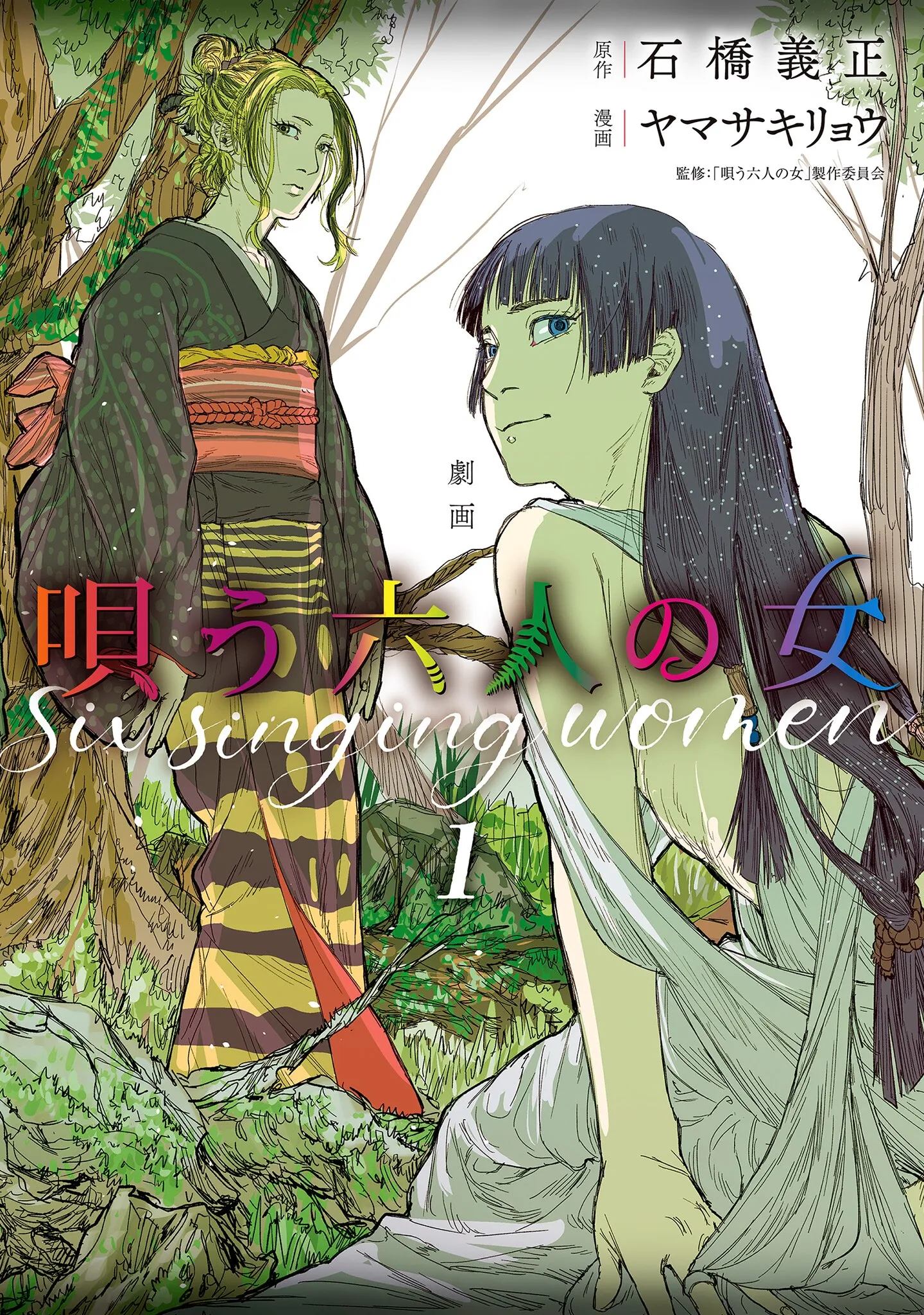 Graphic Novel: Six Singing Women background