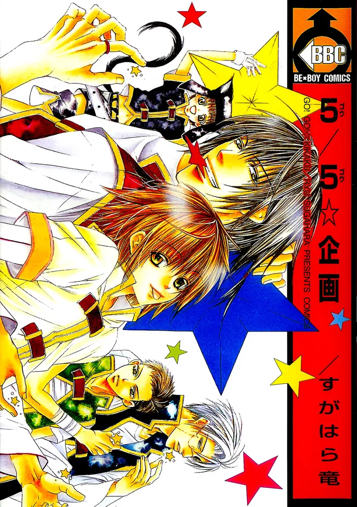 Go! Go! Kikaku background
