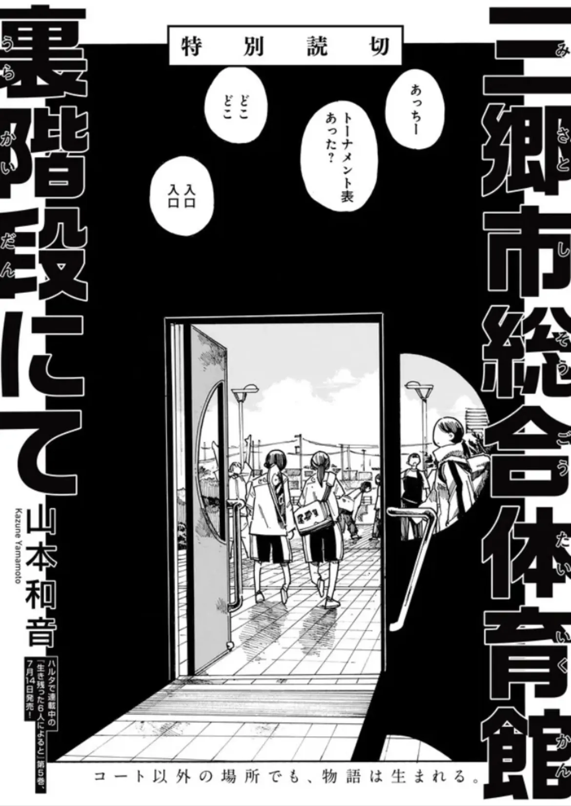 Misato-shi Sougoutaiikukan Urakaidan nite background