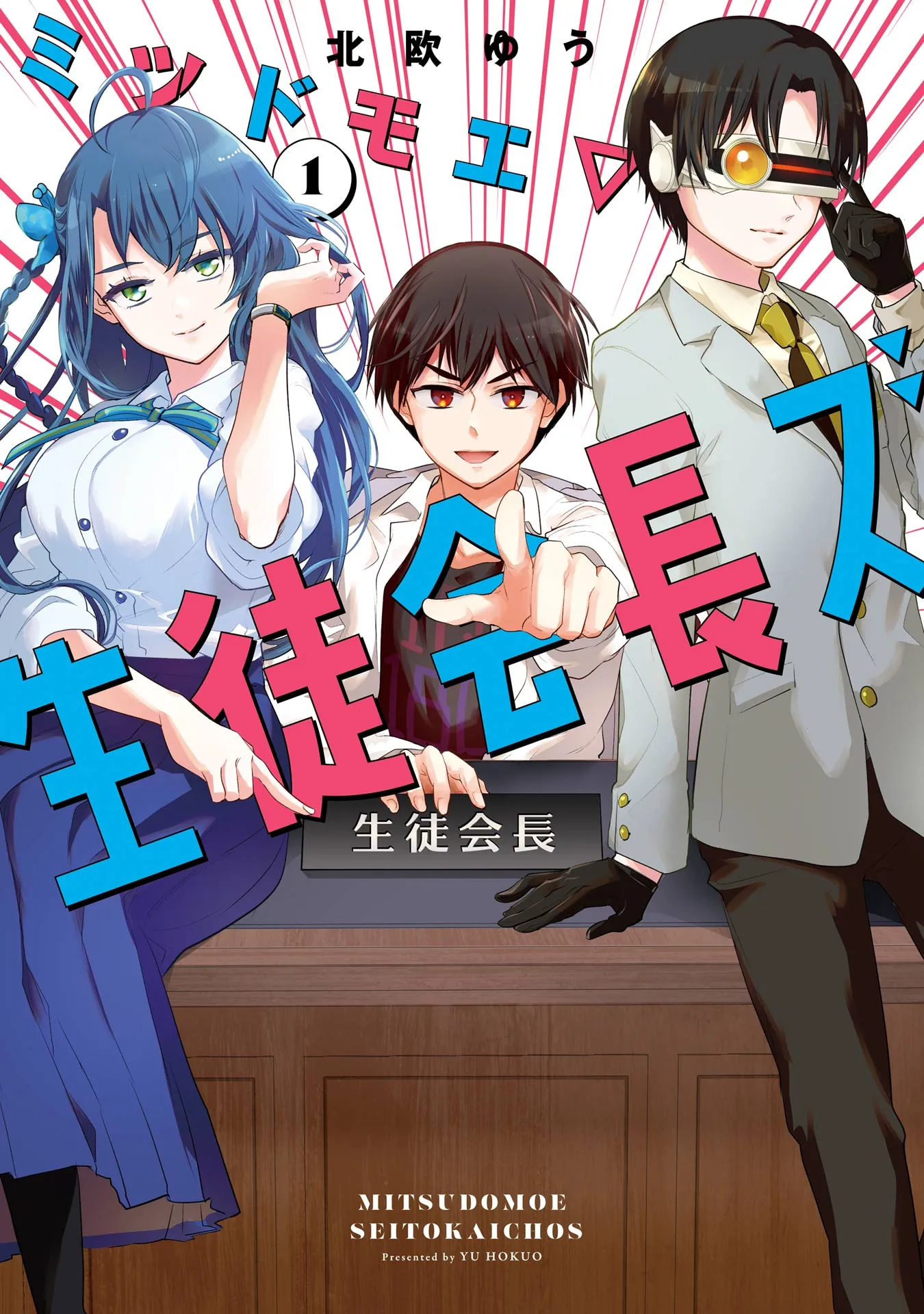 Mitsudomoe▽Seitokaichous background