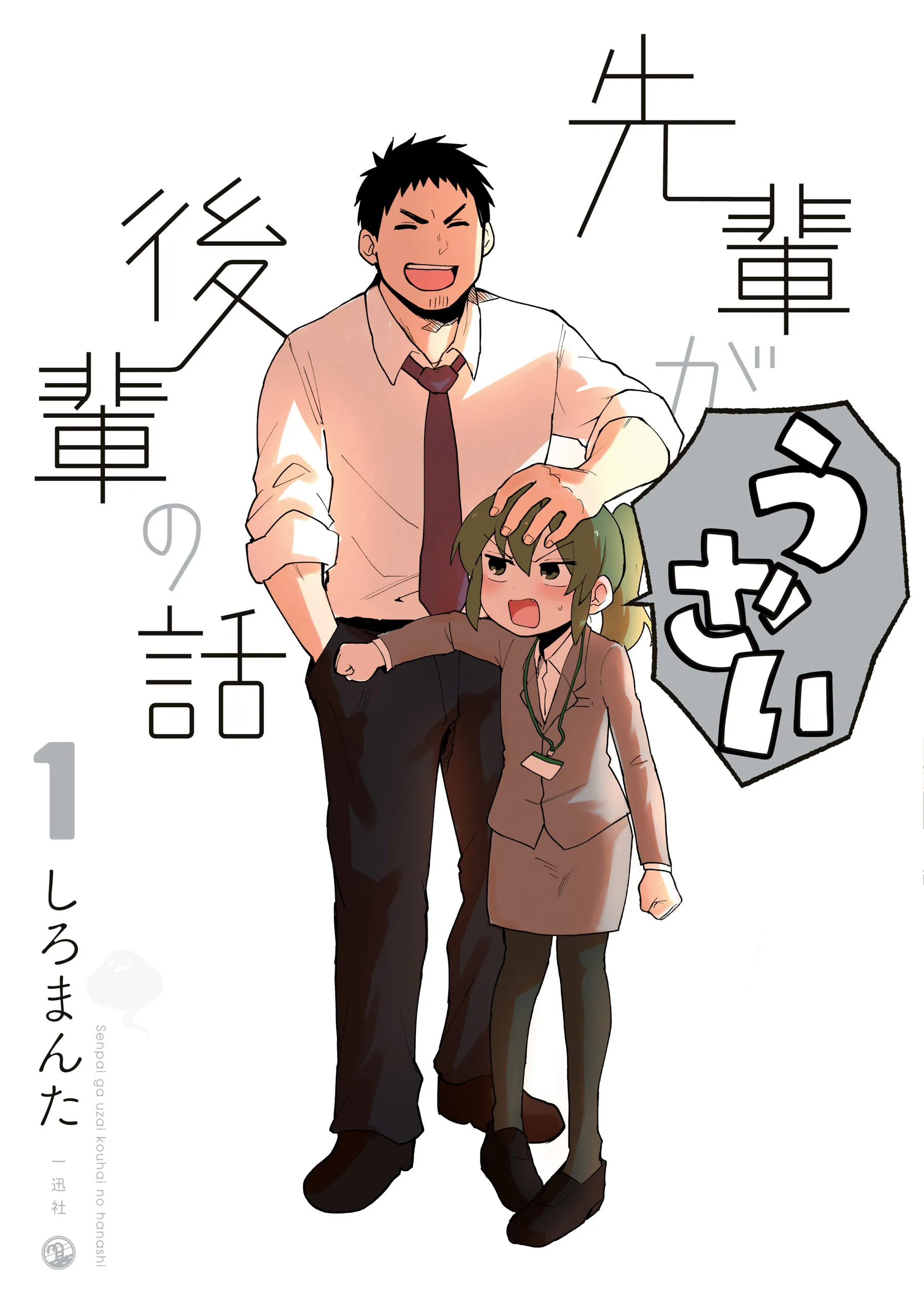 Senpai ga Uzai Kouhai no Hanashi background