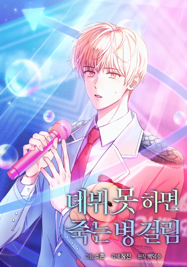 Debut or Die! background