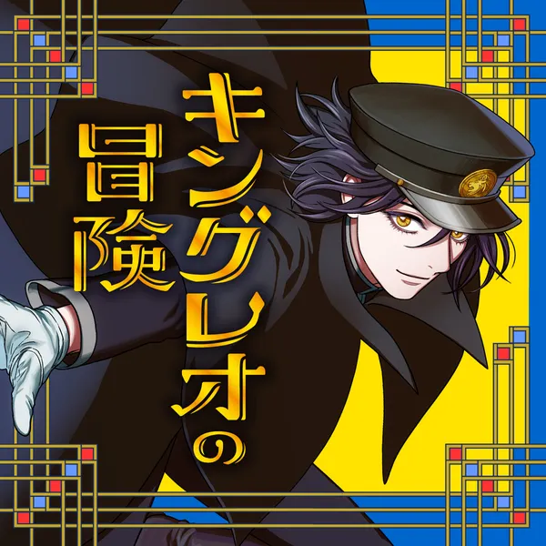 King Leo no Bouken