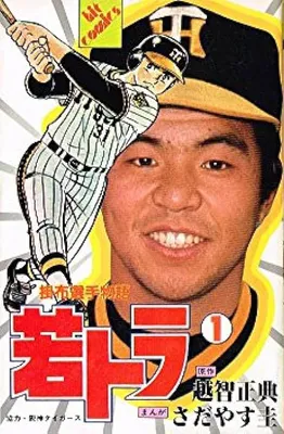 Young Tiger
