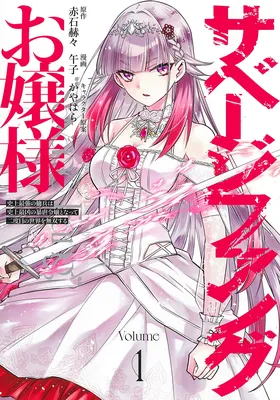 Savage Fang Ojou-sama: Shijou Saikyou no Youhei wa Shijou Saikyou no Bougyaku Reijou to Natte Nidome no Sekai o Musou suru