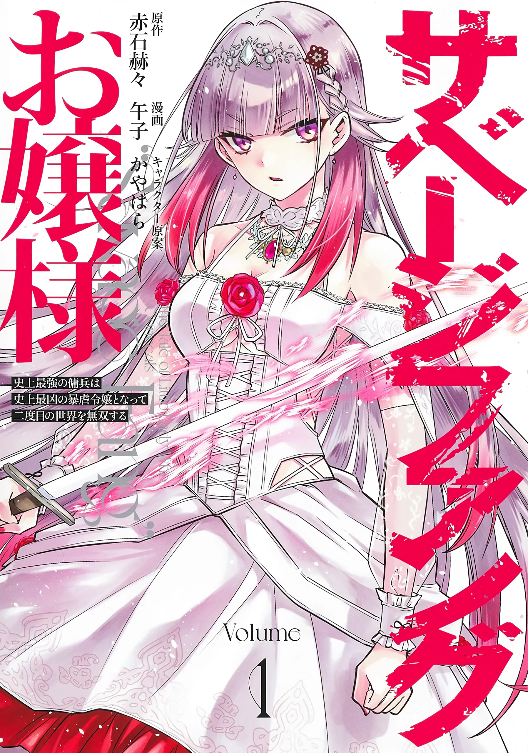 Savage Fang Ojou-sama: Shijou Saikyou no Youhei wa Shijou Saikyou no Bougyaku Reijou to Natte Nidome no Sekai o Musou suru background