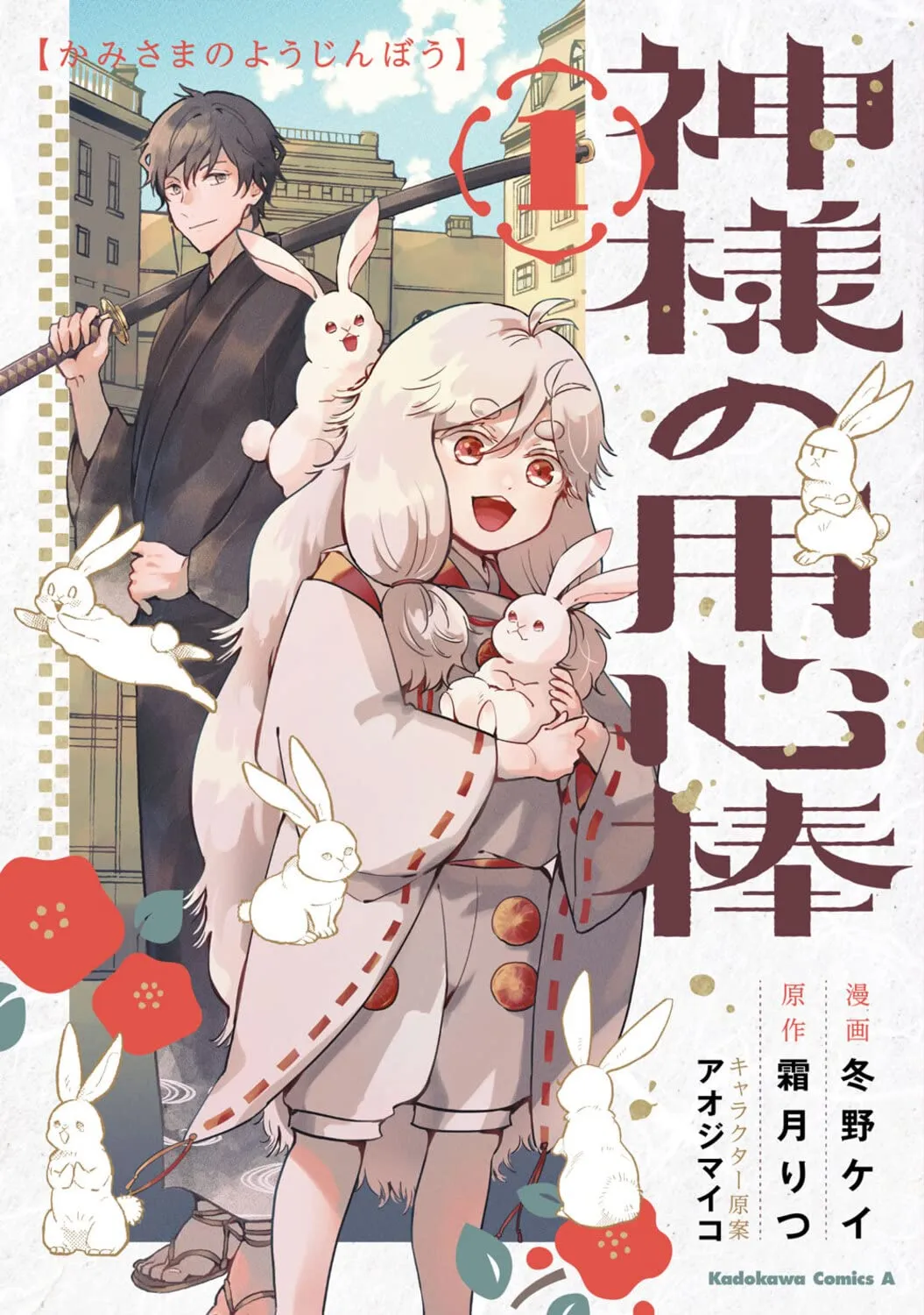 Kamisama no Youjinbou background