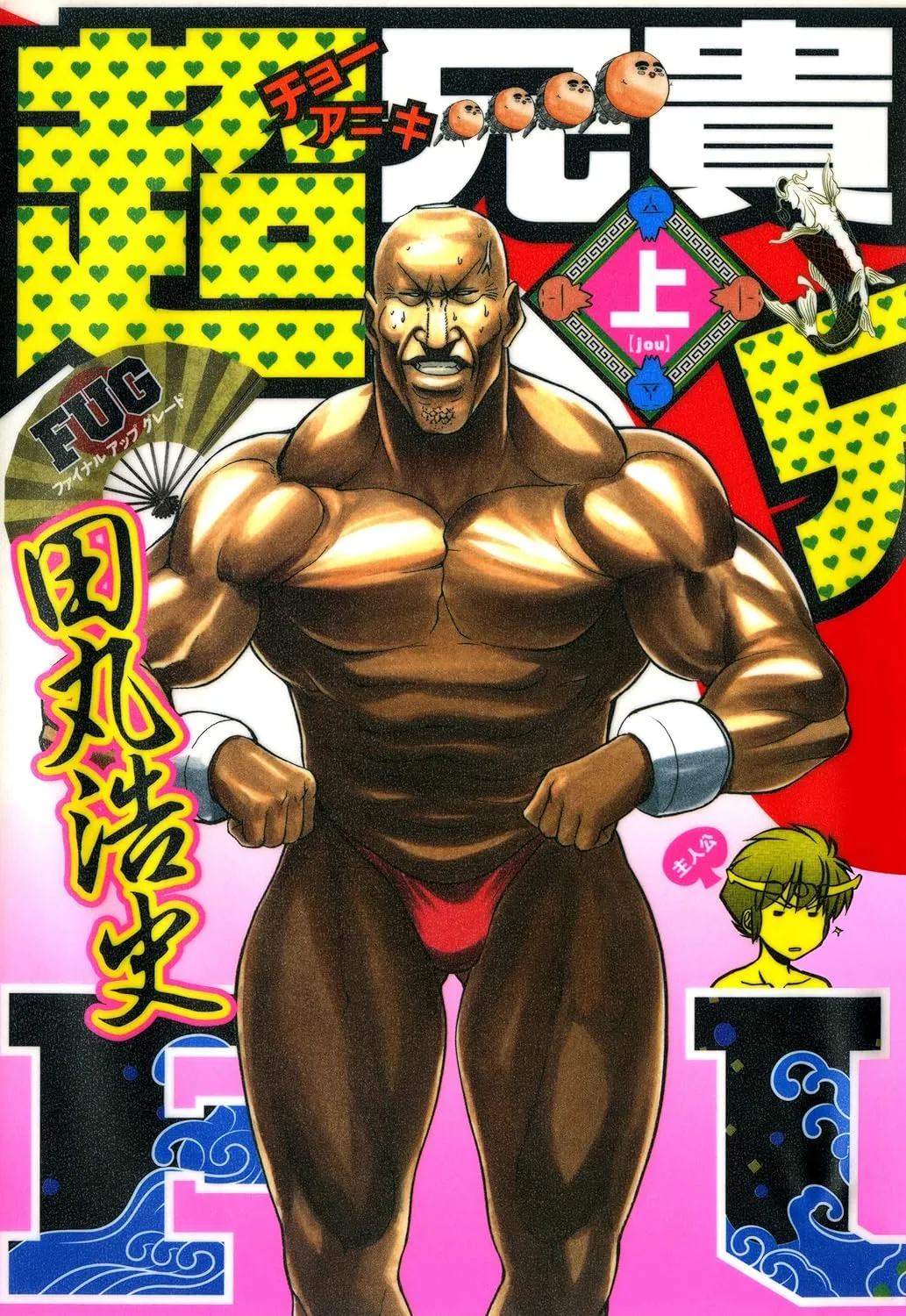 Super Big Brother: FUG background