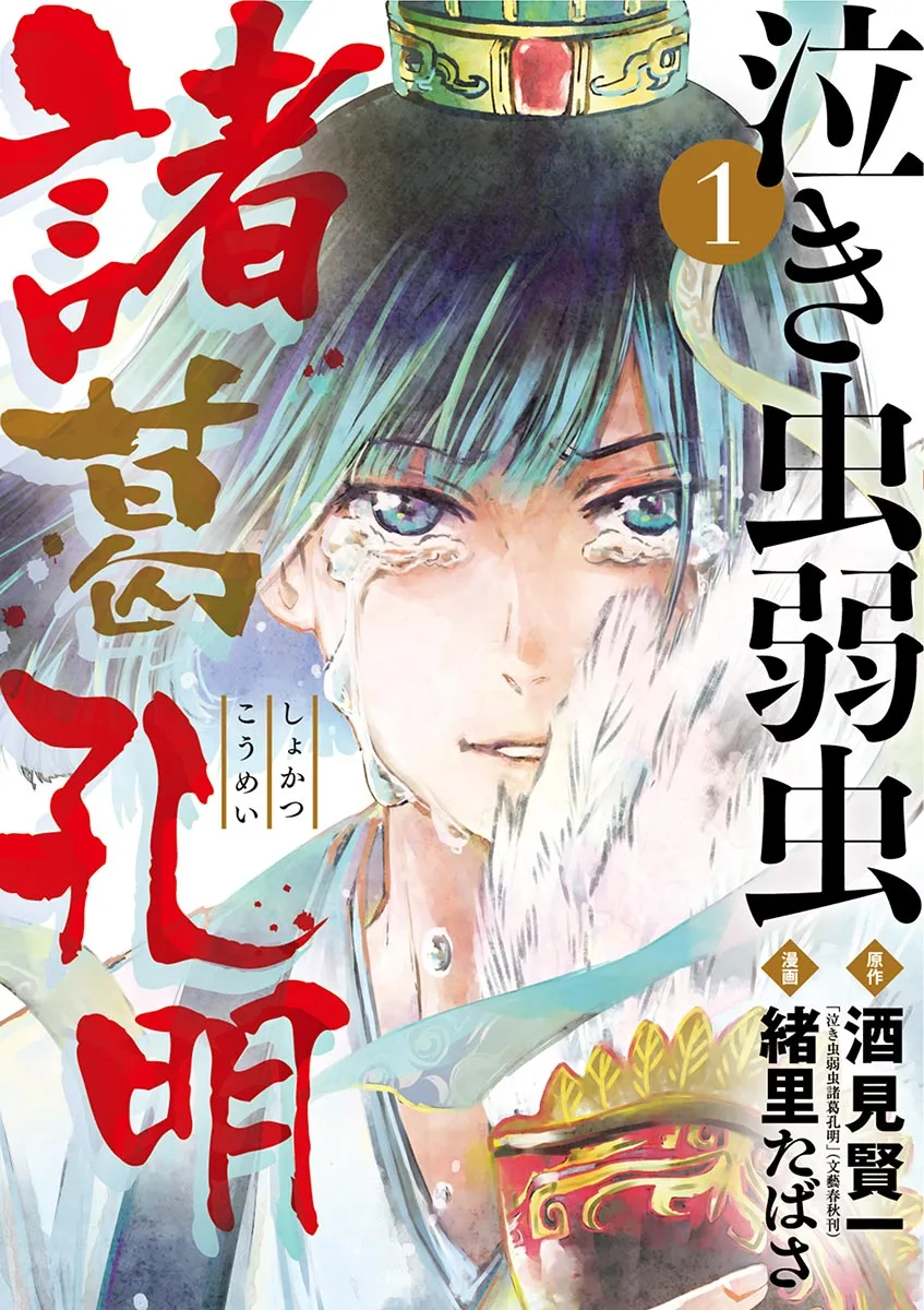 Cowardly Crybaby Shokatsu Koumei background