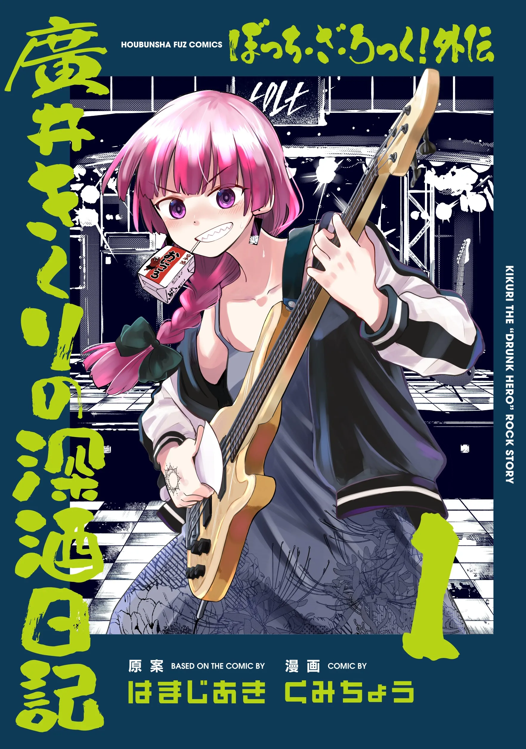 Bocchi the Rock! Gaiden - Hiroi Kikuri no Fukazake Nikki background