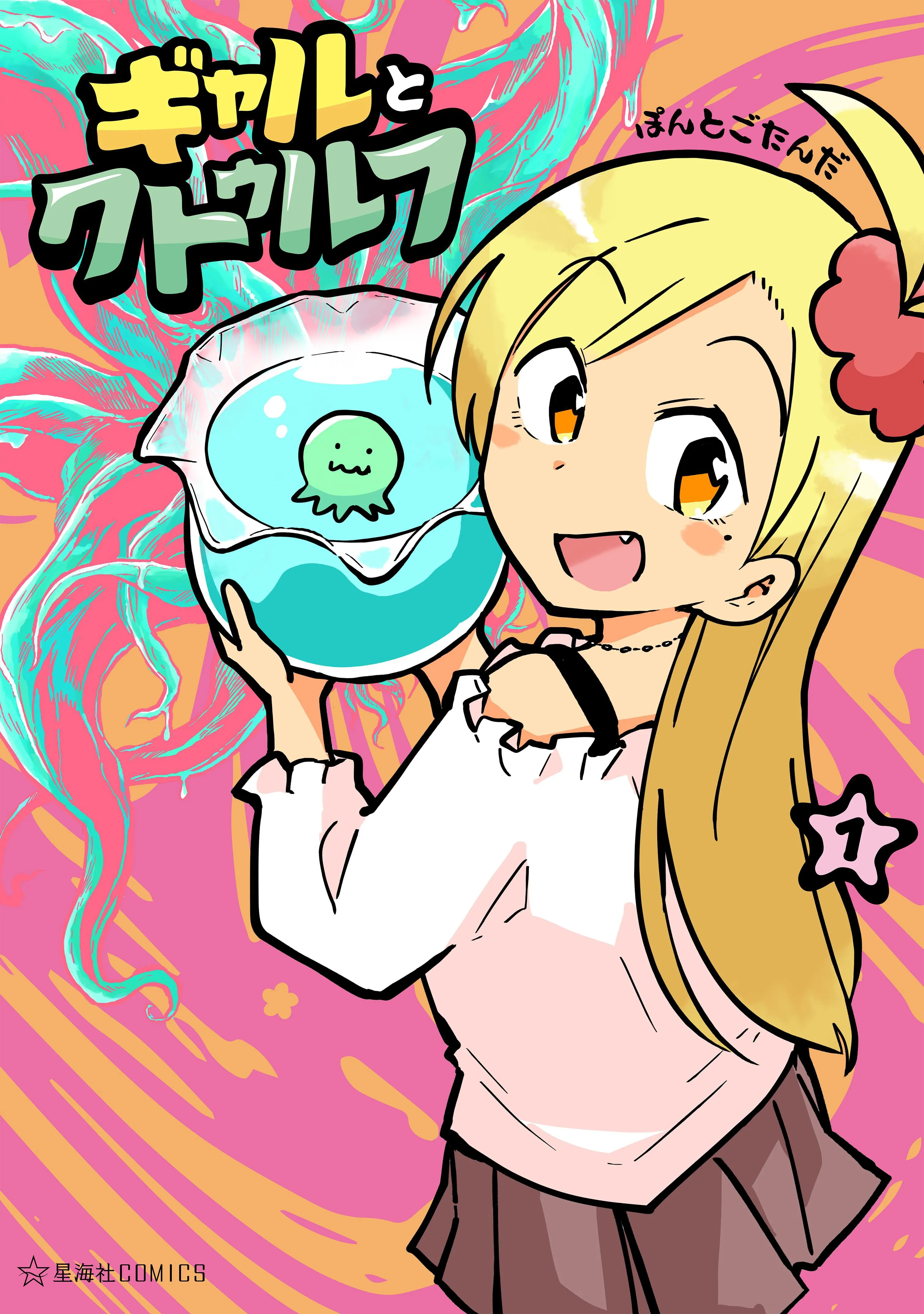 Gyaru and Cthulhu background