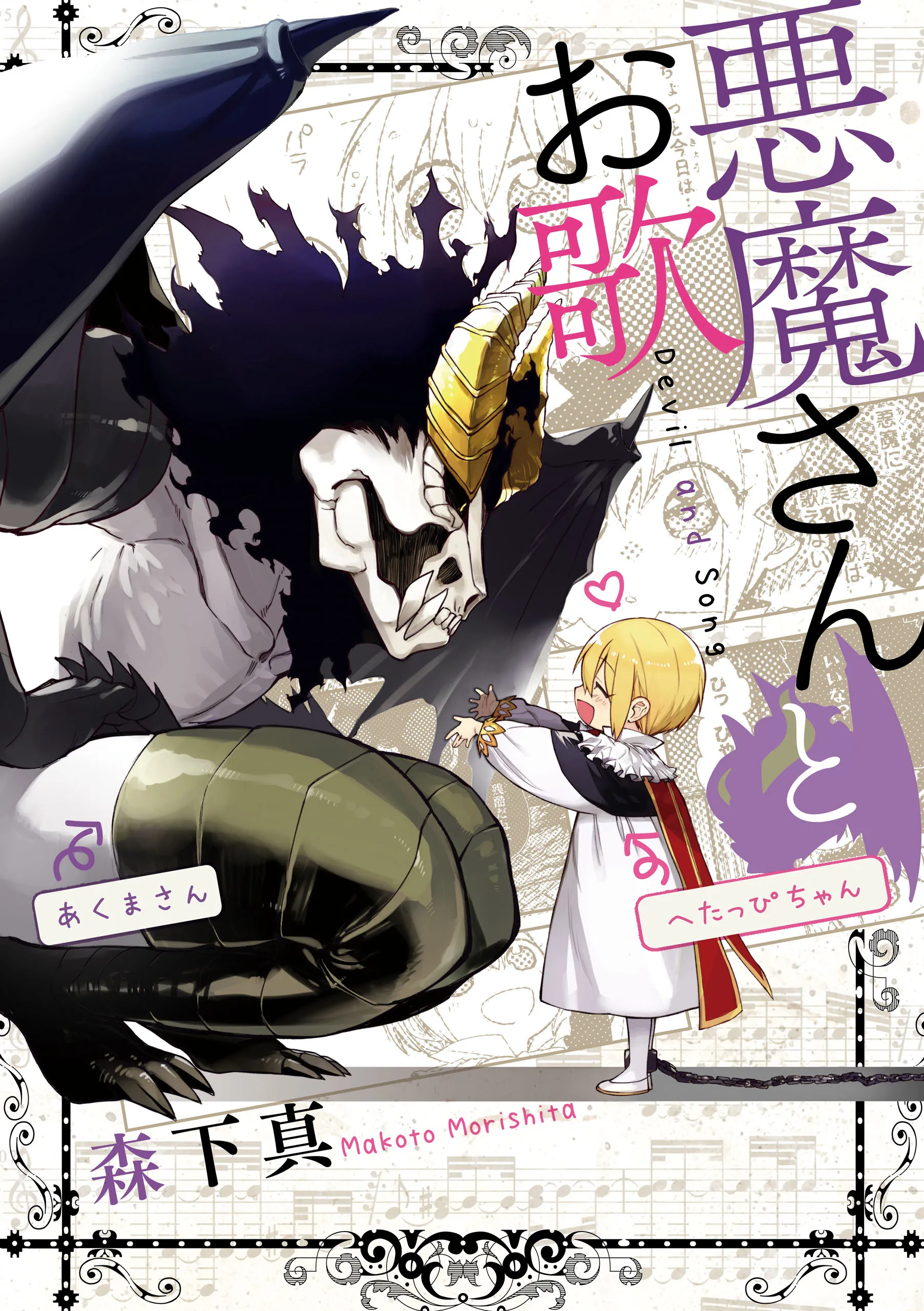 Akuma-san to Outa background