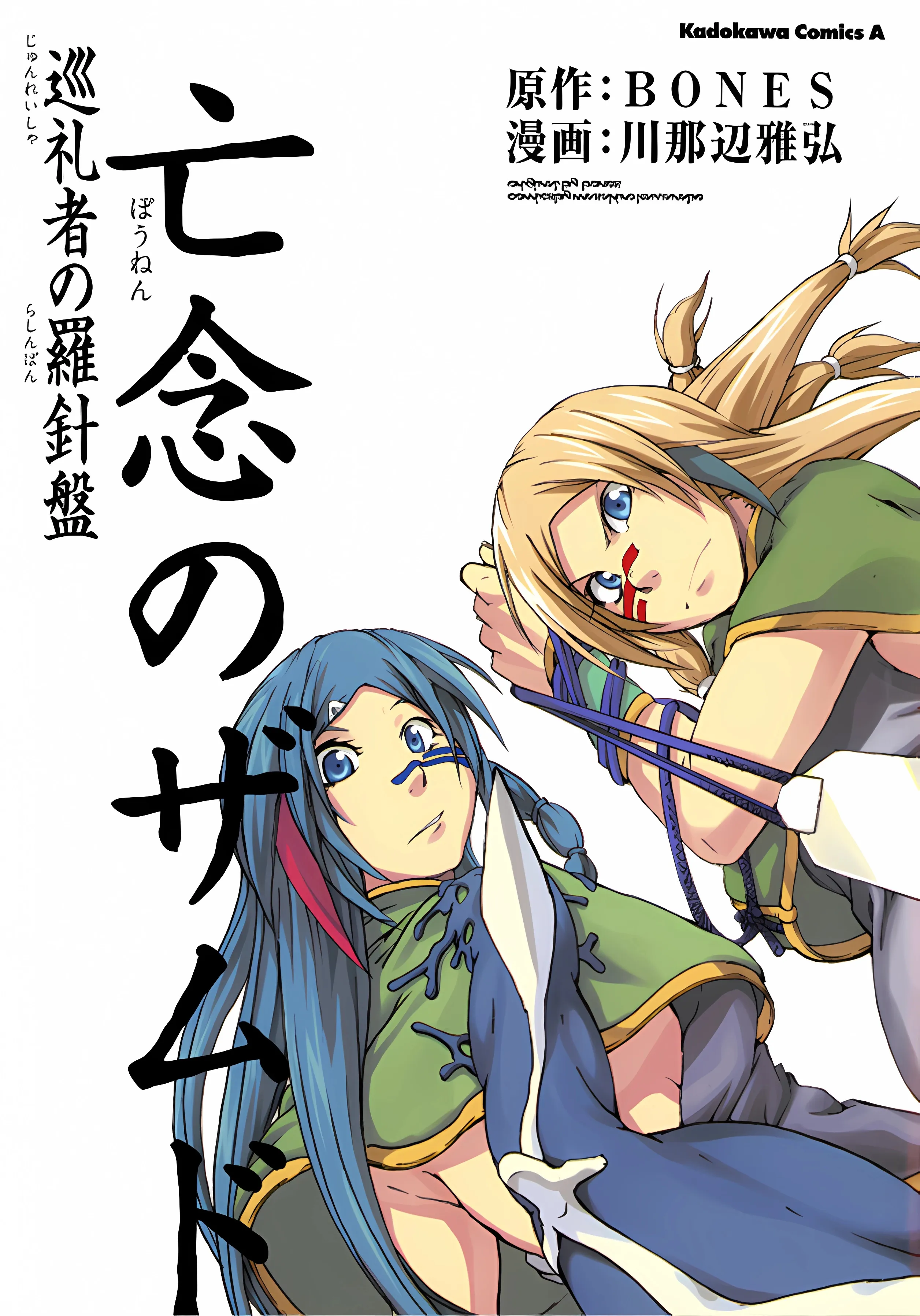 Xam'd Lost Memories: Pilgrim's Compass background