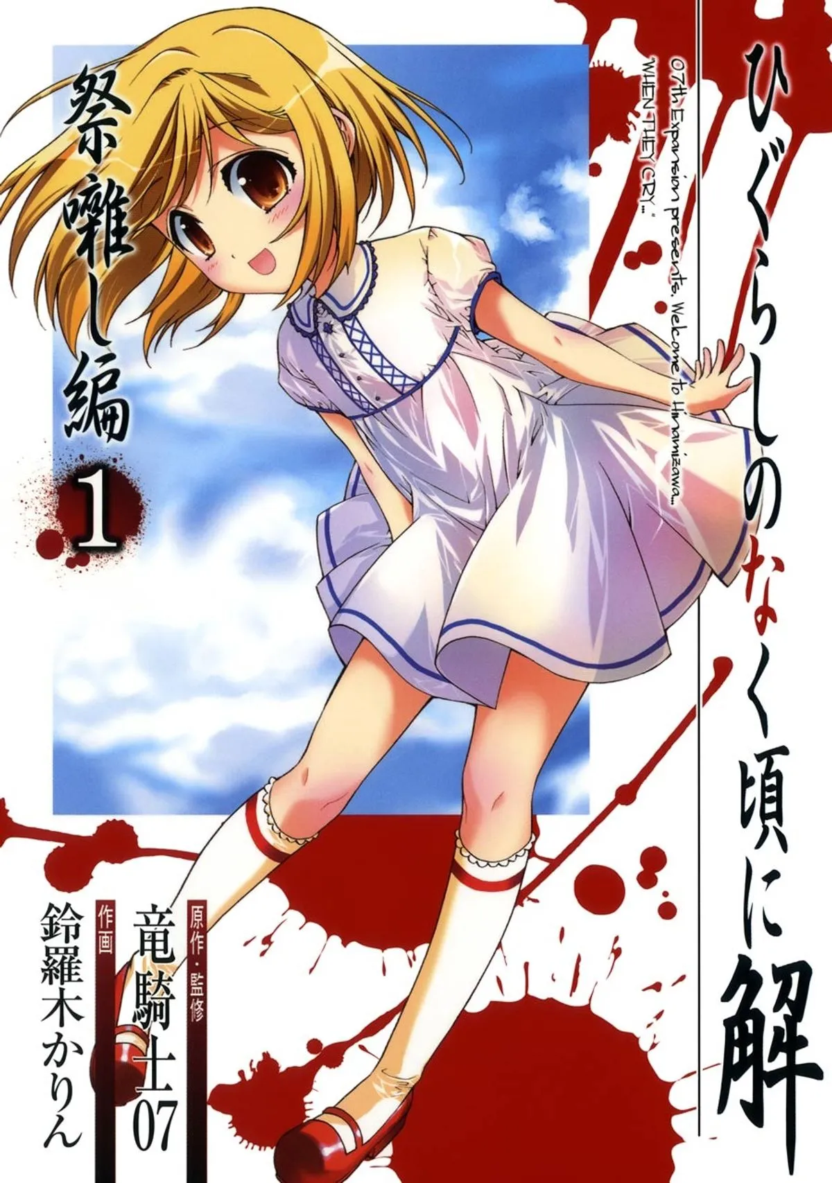 Higurashi no Naku Koro ni Kai - Matsuribayashi-hen background
